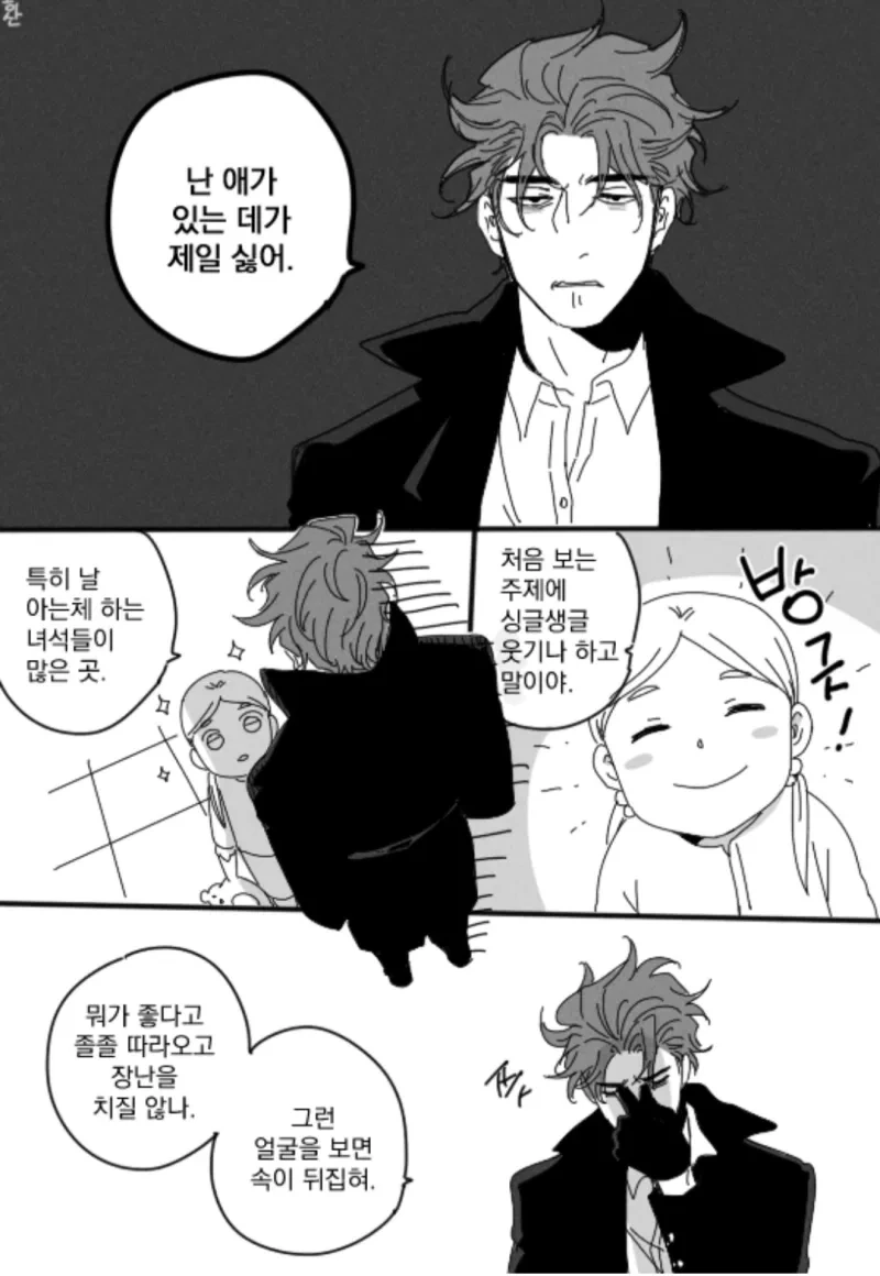 난 애가 있는 데가 제일 싫어 .manwha