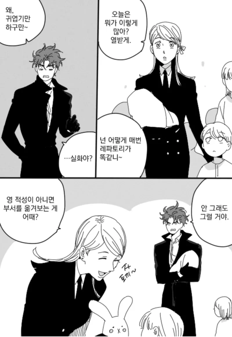 난 애가 있는 데가 제일 싫어 .manwha - 이미지 2