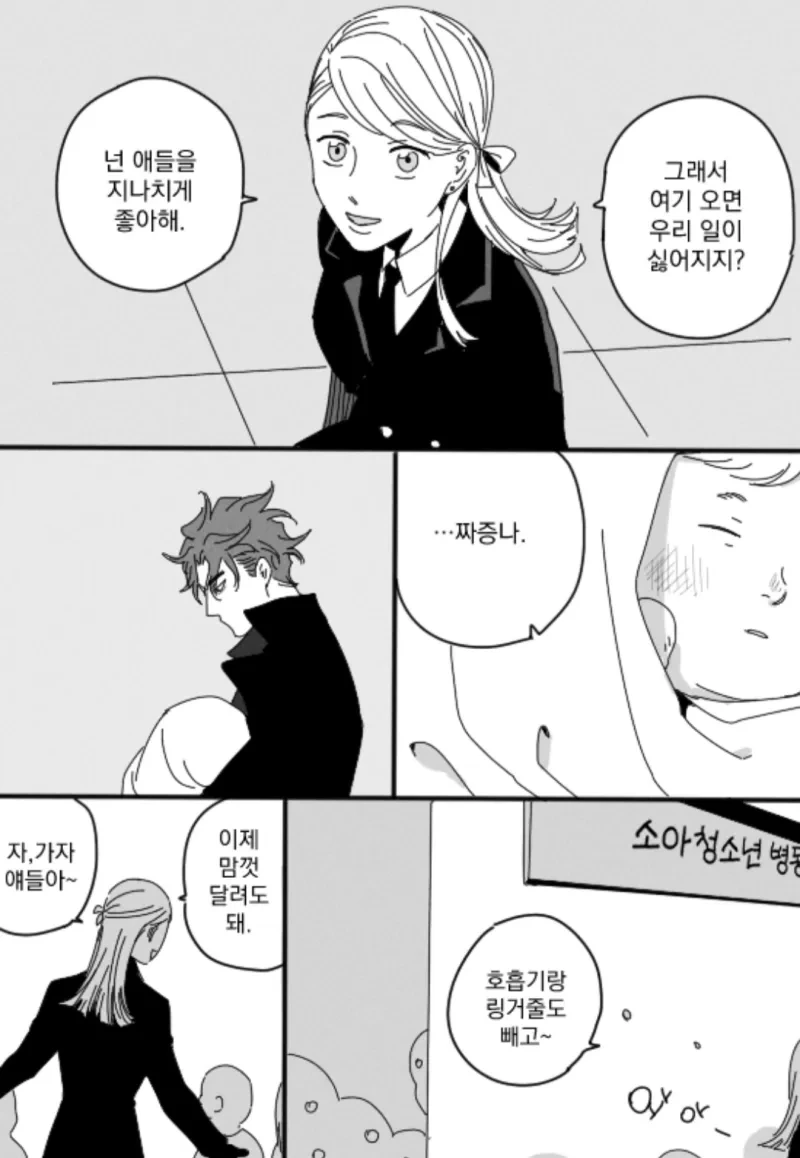 난 애가 있는 데가 제일 싫어 .manwha - 이미지 3