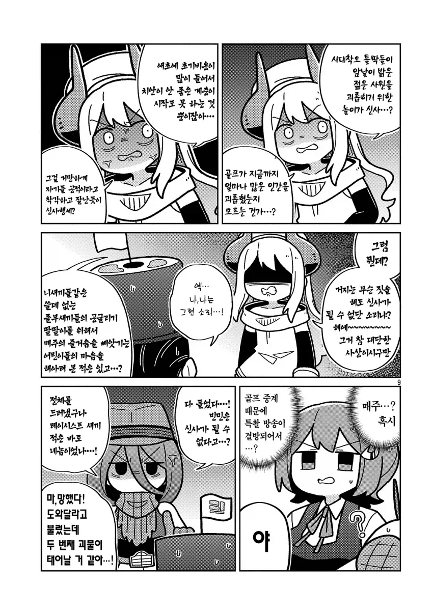 골프를 싫어하는 넥슨증오작가 - 이미지 2
