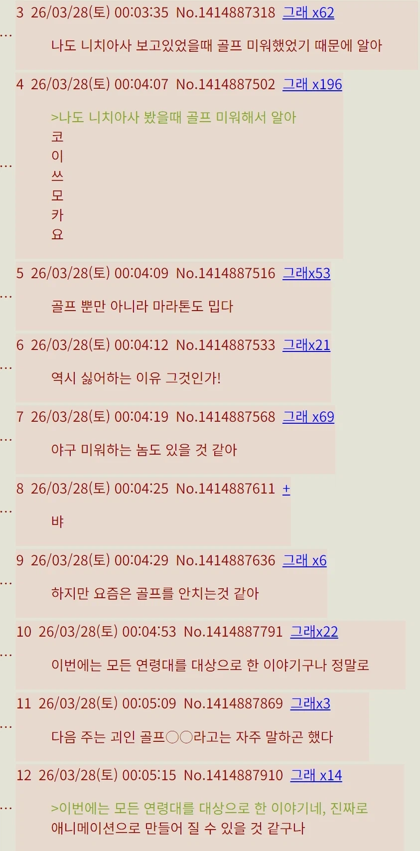 골프를 싫어하는 넥슨증오작가 - 이미지 3