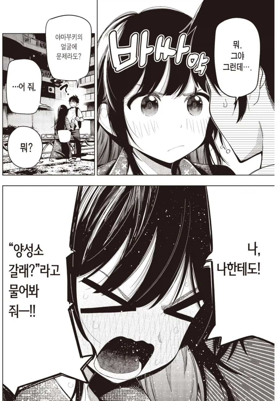 한밤중 하트튠)나한테도..... - 이미지 2