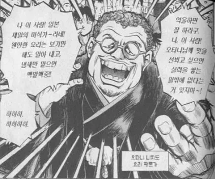 어느 요리 만화의 밉지만 싫어할 수 없는 악역