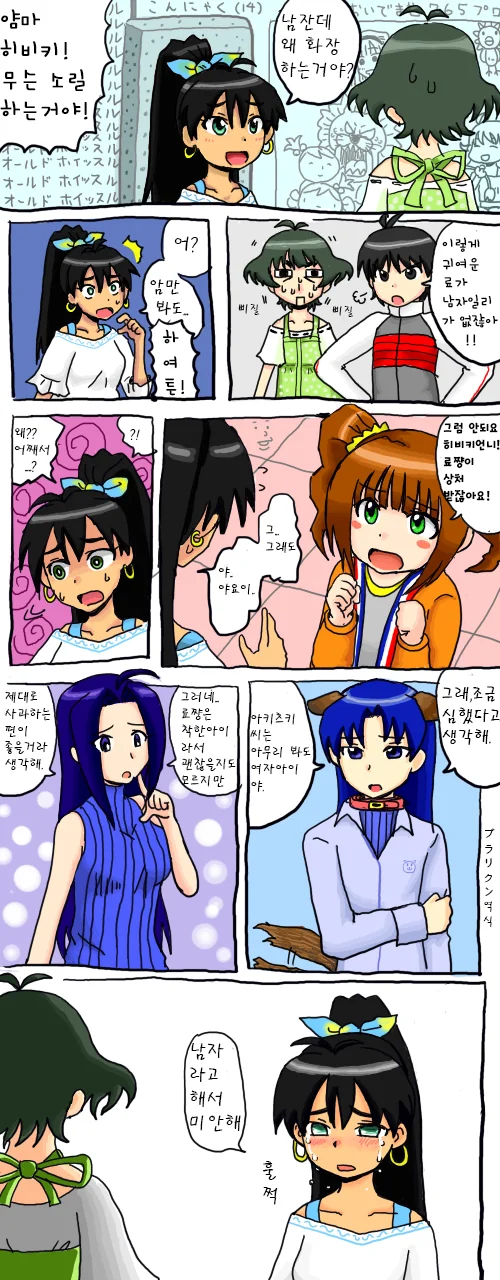 @)히비키의 동물적 감각을 무시당하는.manhwa