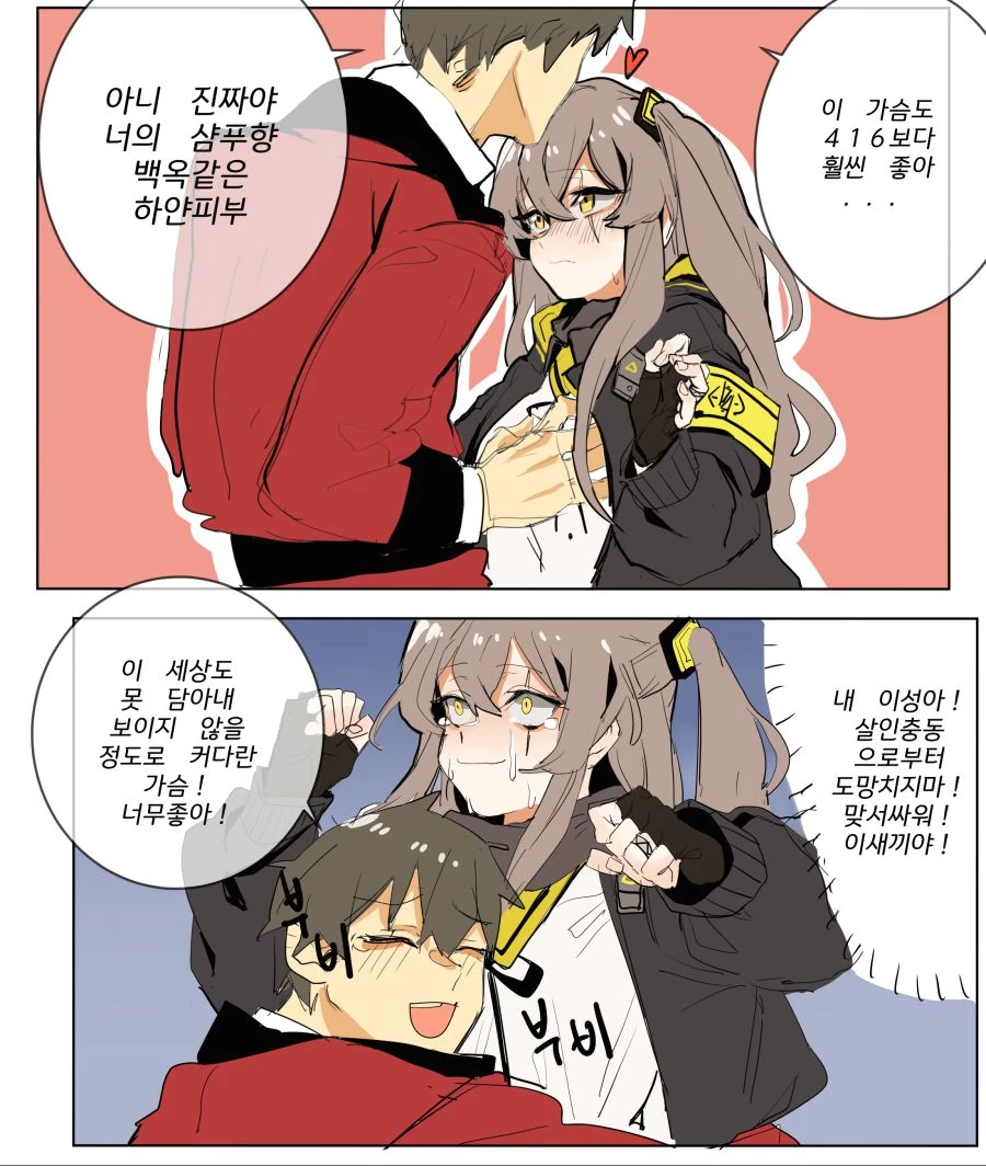 (소녀전선)45가 큰 만화 - 이미지 2