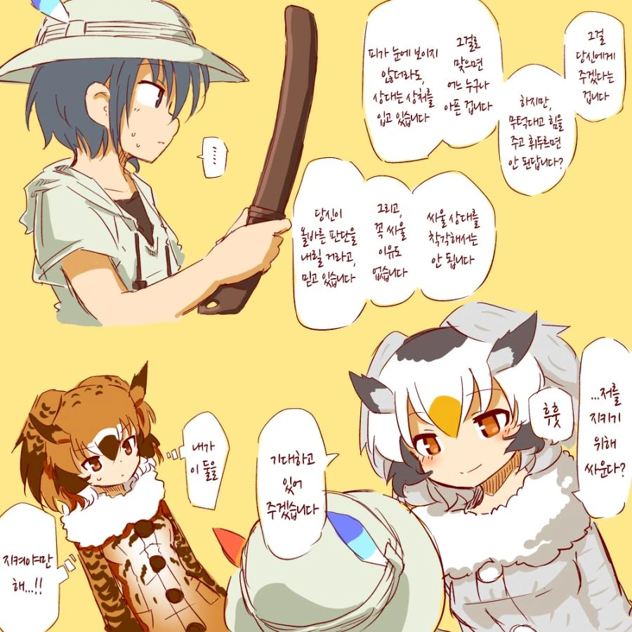 [케모노 프렌즈]ㅇㄴㅅㅌ 박사님2.manhwa - 이미지 11