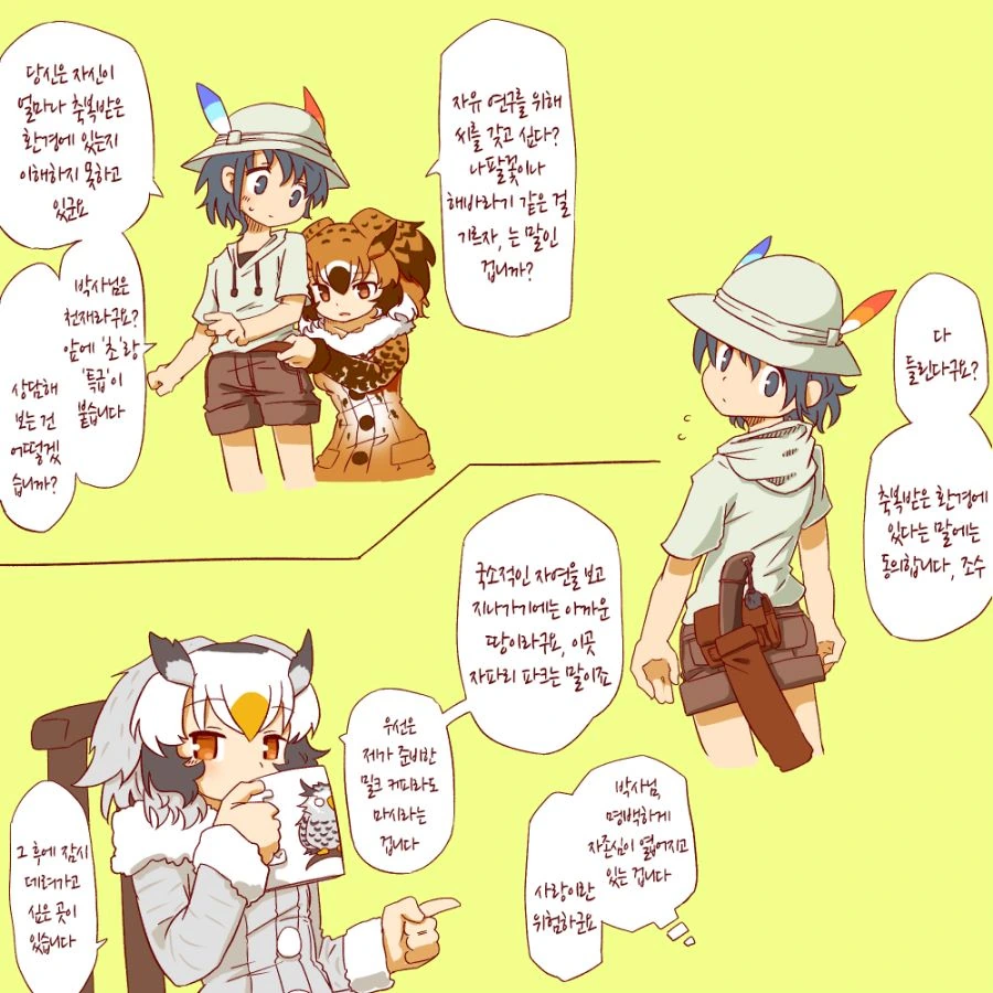 [케모노 프렌즈]ㅇㄴㅅㅌ 박사님2.manhwa - 이미지 12