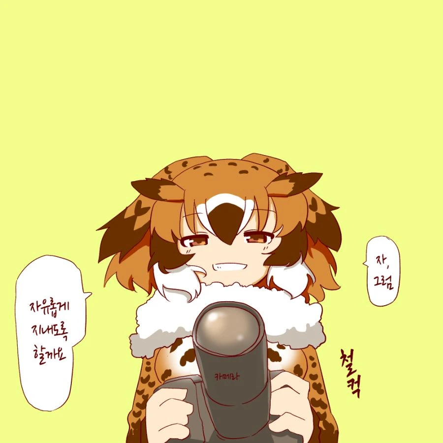 [케모노 프렌즈]ㅇㄴㅅㅌ 박사님2.manhwa - 이미지 14