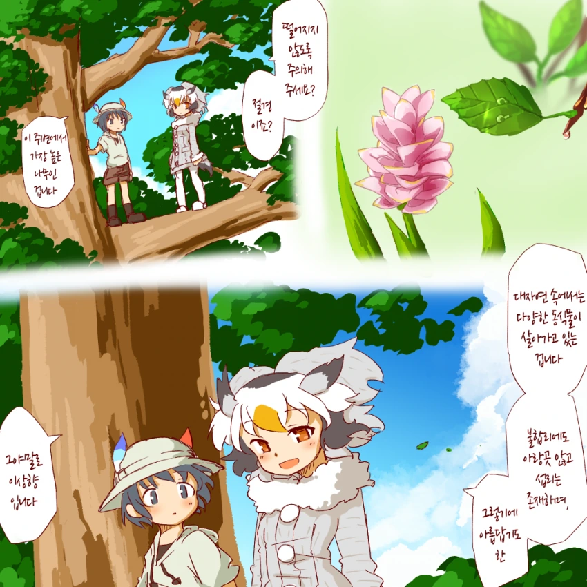 [케모노 프렌즈]ㅇㄴㅅㅌ 박사님2.manhwa - 이미지 15