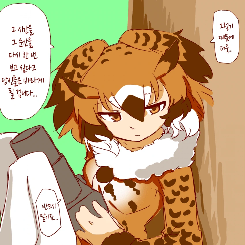 [케모노 프렌즈]ㅇㄴㅅㅌ 박사님2.manhwa - 이미지 26