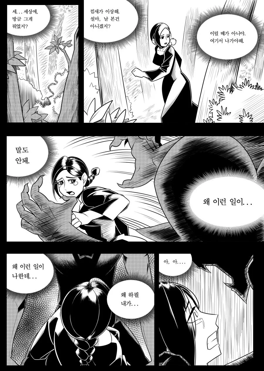 백발유령과 아가씨의 불청객 -2-(完) - 이미지 2