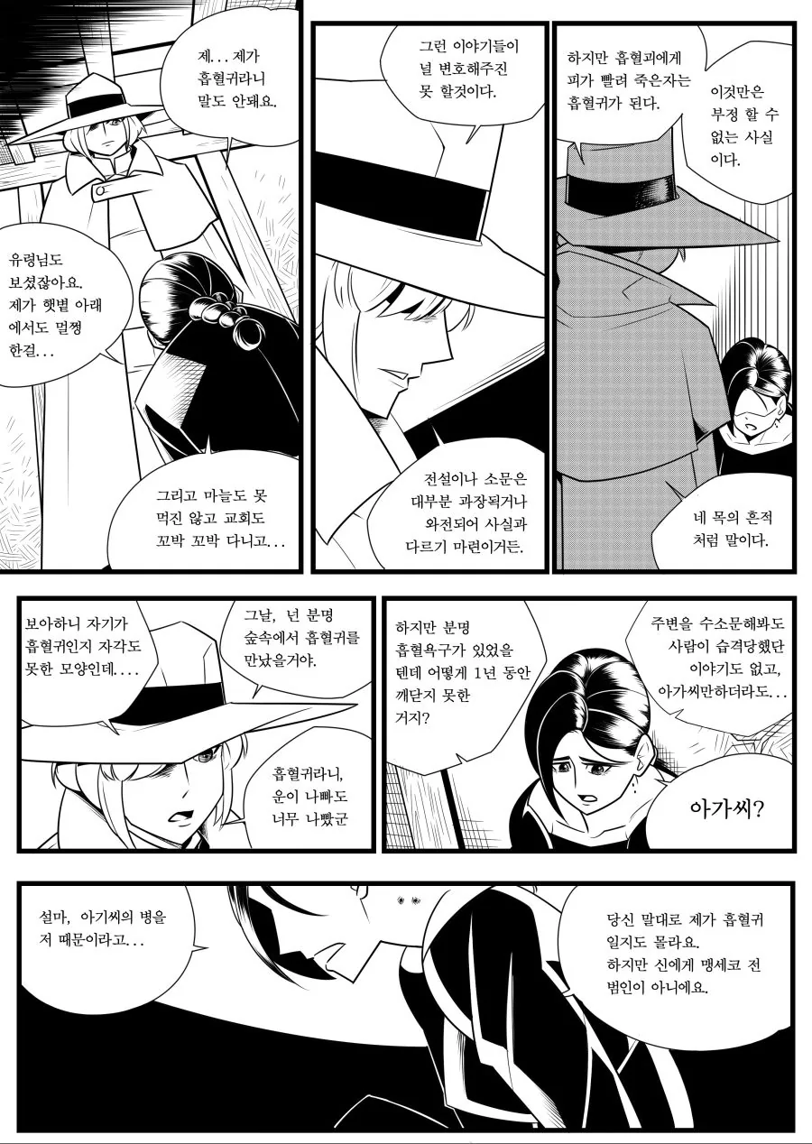 백발유령과 아가씨의 불청객 -2-(完) - 이미지 3