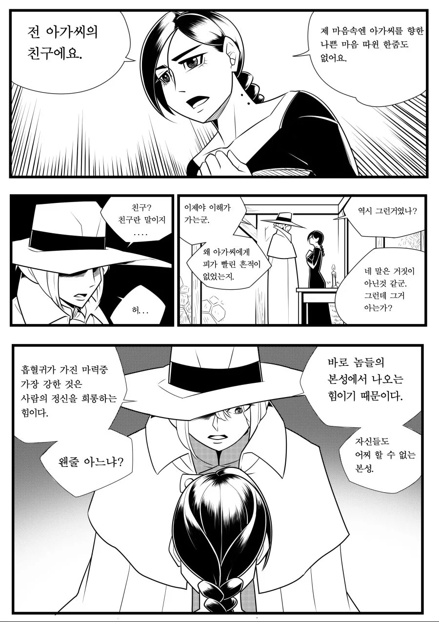 백발유령과 아가씨의 불청객 -2-(完) - 이미지 4
