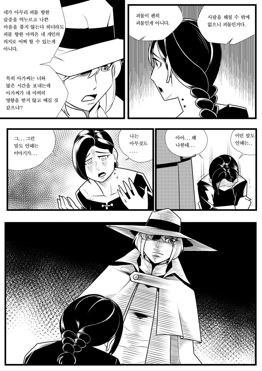 백발유령과 아가씨의 불청객 -2-(完) - 이미지 5