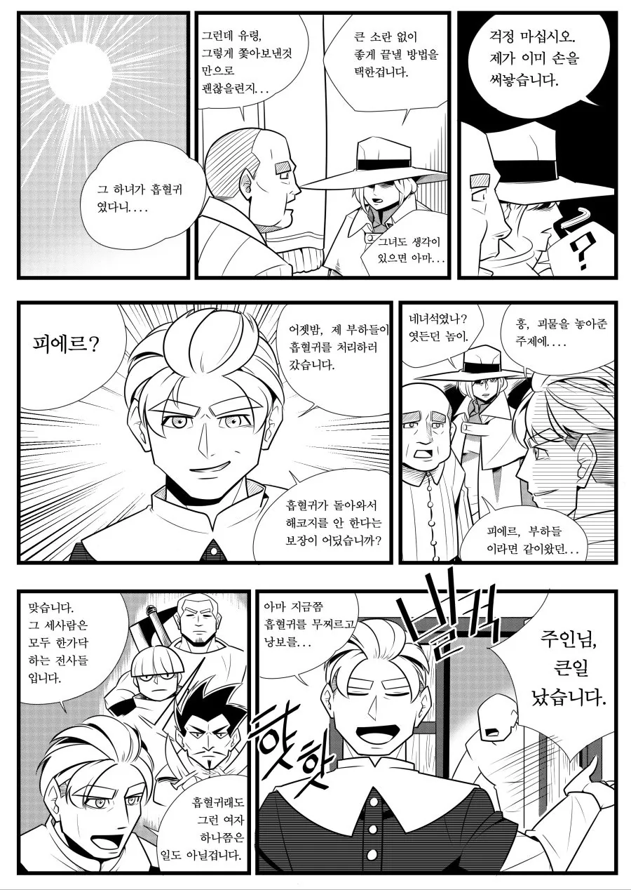 백발유령과 아가씨의 불청객 -2-(完) - 이미지 7