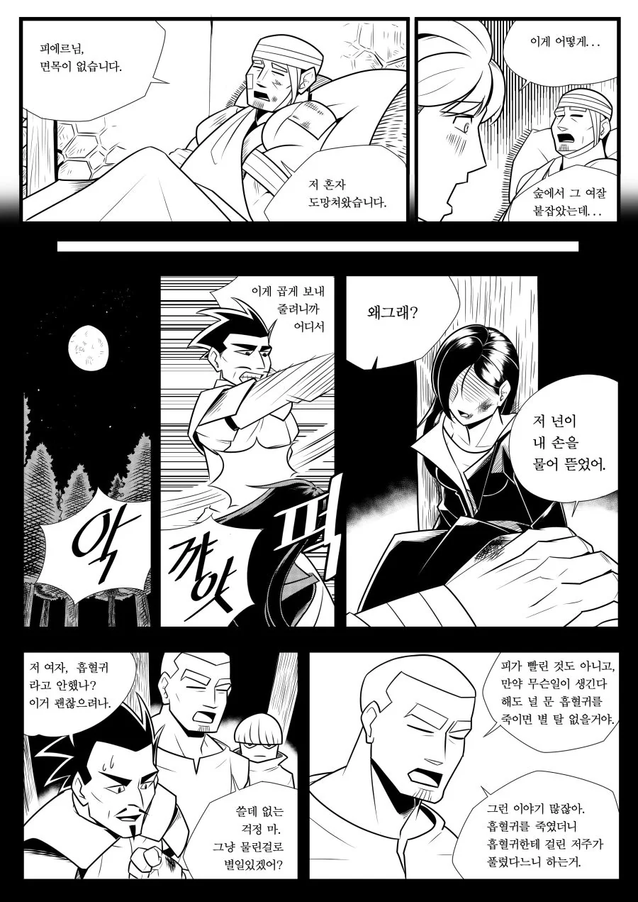 백발유령과 아가씨의 불청객 -2-(完) - 이미지 8