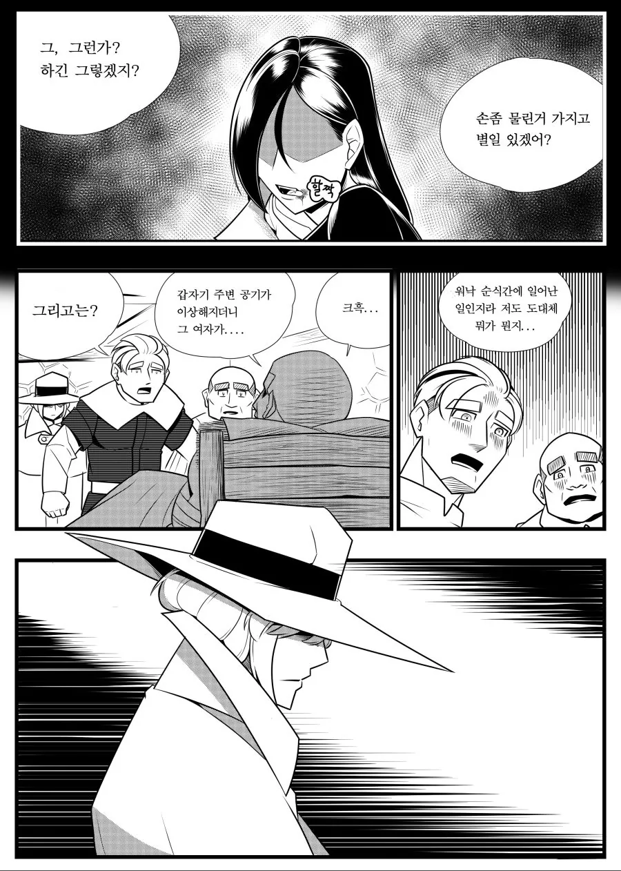 백발유령과 아가씨의 불청객 -2-(完) - 이미지 9