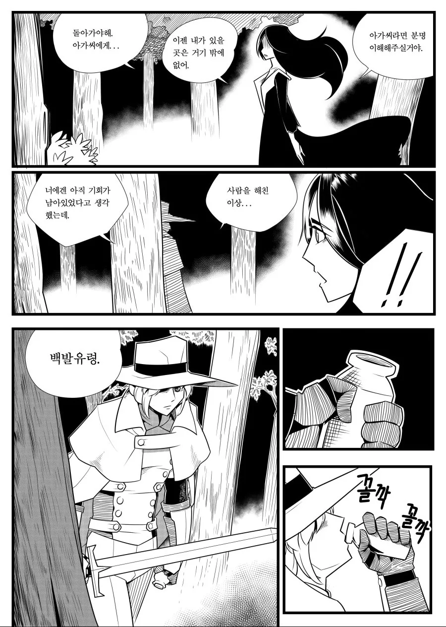 백발유령과 아가씨의 불청객 -2-(完) - 이미지 10