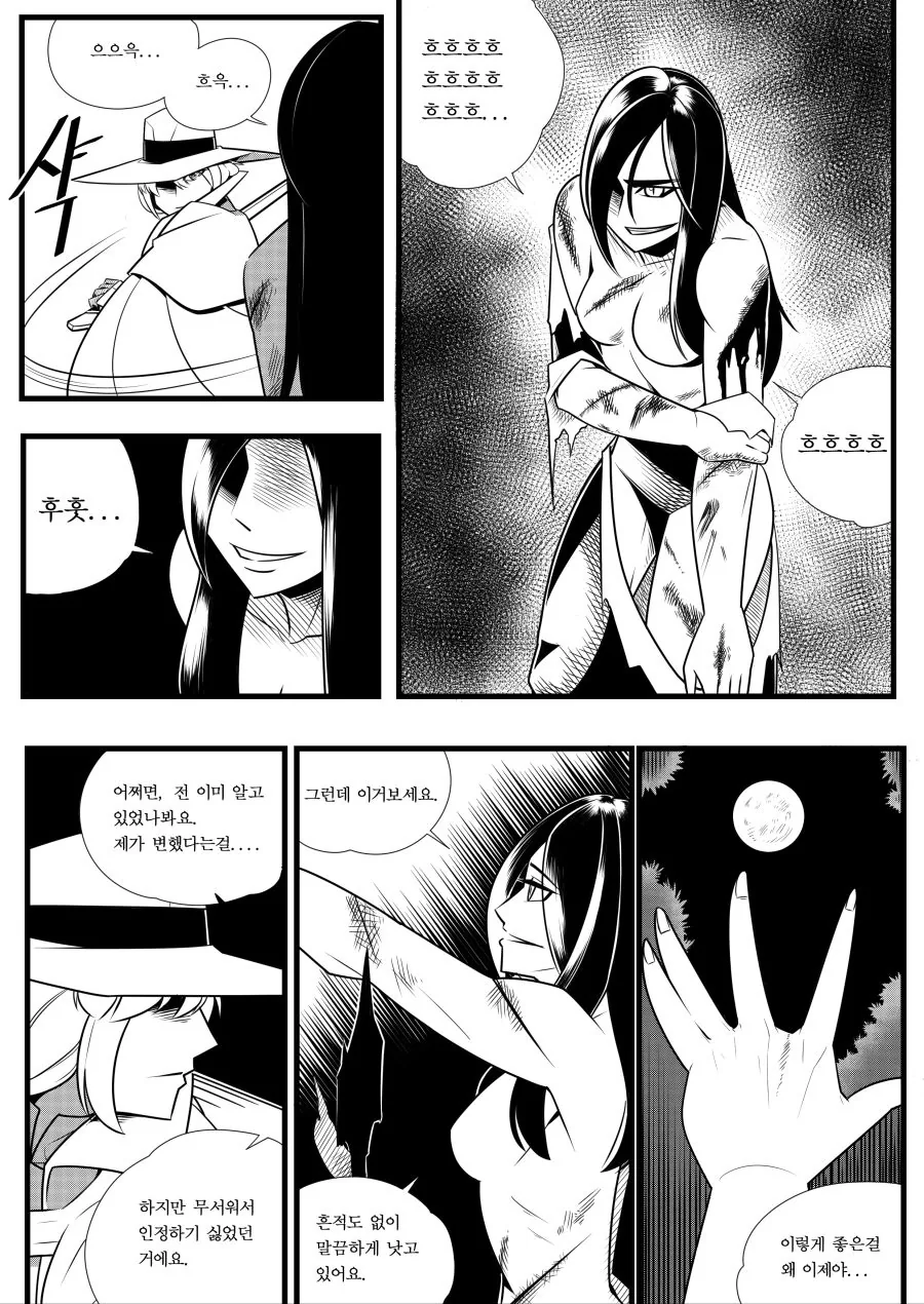 백발유령과 아가씨의 불청객 -2-(完) - 이미지 17