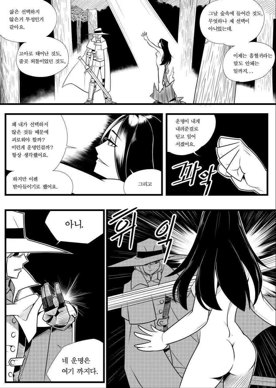 백발유령과 아가씨의 불청객 -2-(完) - 이미지 18