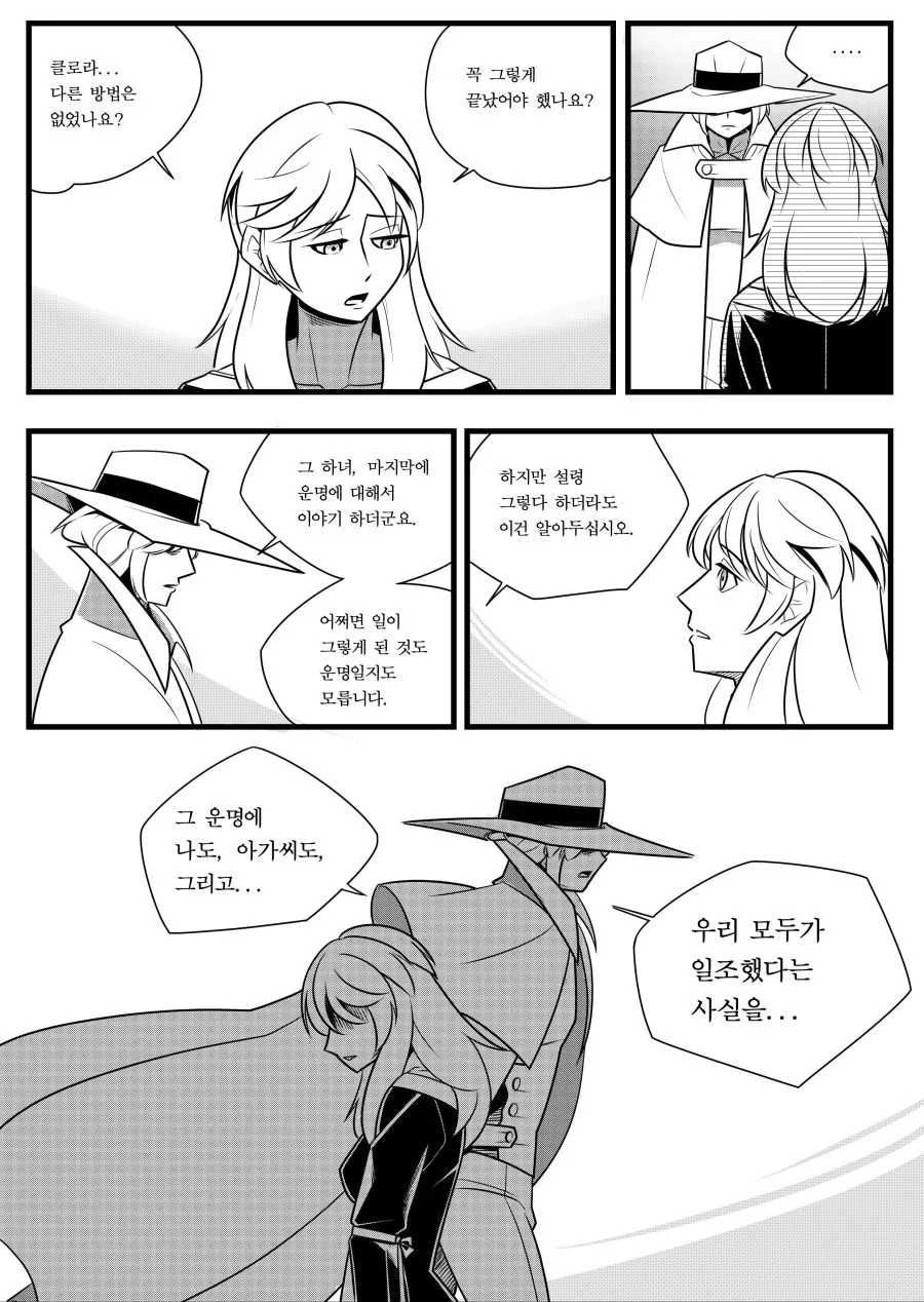 백발유령과 아가씨의 불청객 -2-(完) - 이미지 21