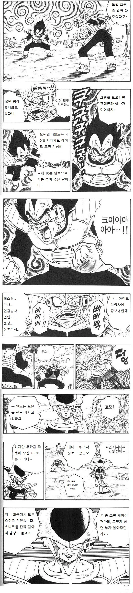 무과금이 인생 갈아넣는 만화.