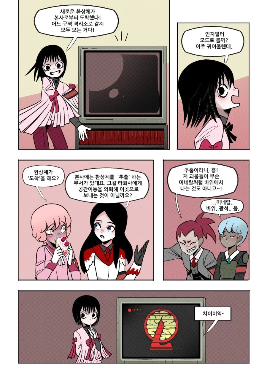 로보토미 코퍼레이션 manga 7 - 겁쟁이 고양이(1) - 이미지 2
