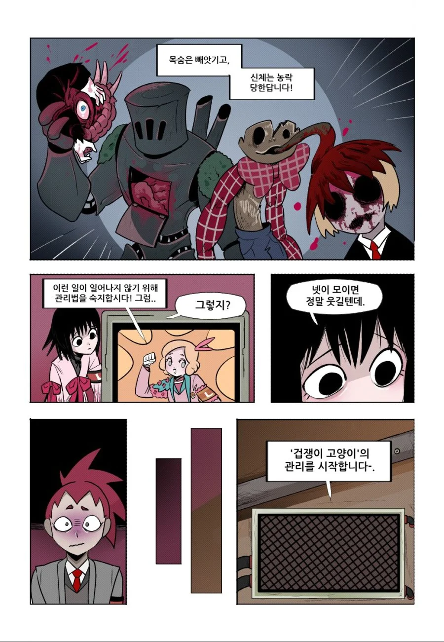 로보토미 코퍼레이션 manga 7 - 겁쟁이 고양이(1) - 이미지 7