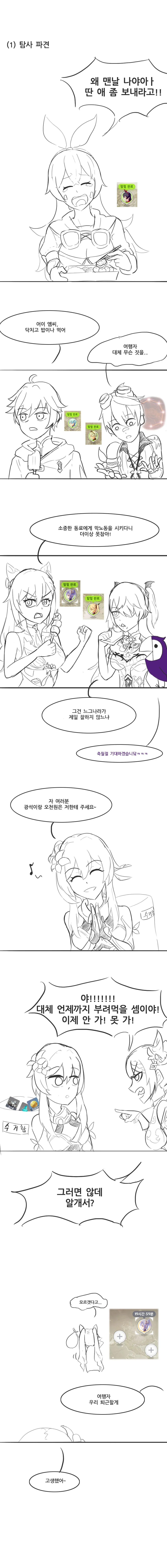 원신) 각청 모나 엠버 단편.manhwa