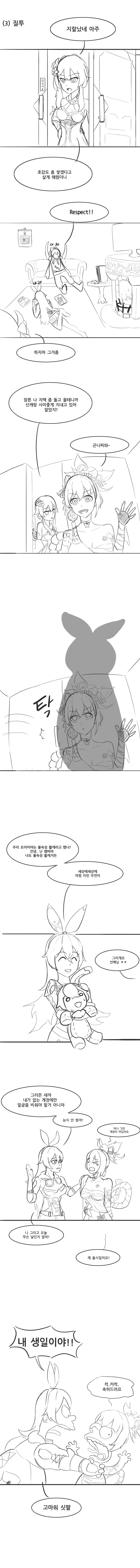 원신) 각청 모나 엠버 단편.manhwa - 이미지 3