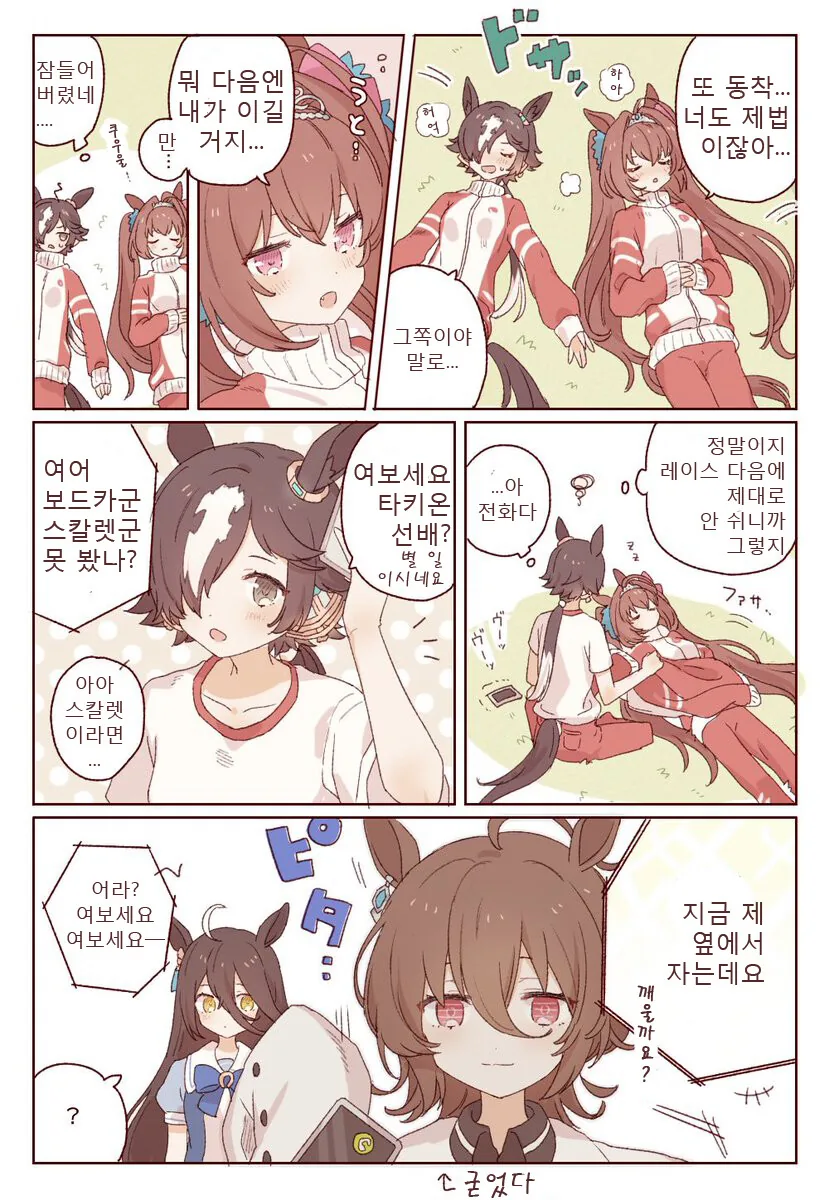 말딸) 스칼렛은 지금 제 옆에서 자고 있는데요