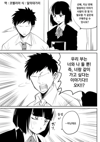 눈치 빠른 상남자 만화