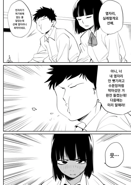 눈치 빠른 상남자 만화 - 이미지 2
