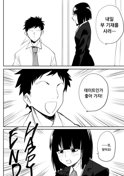 눈치 빠른 상남자 만화 - 이미지 3
