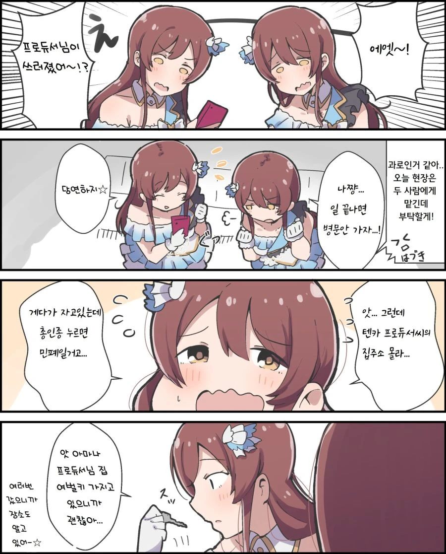 @) 프로듀서 병문안 가려는 자매.manga