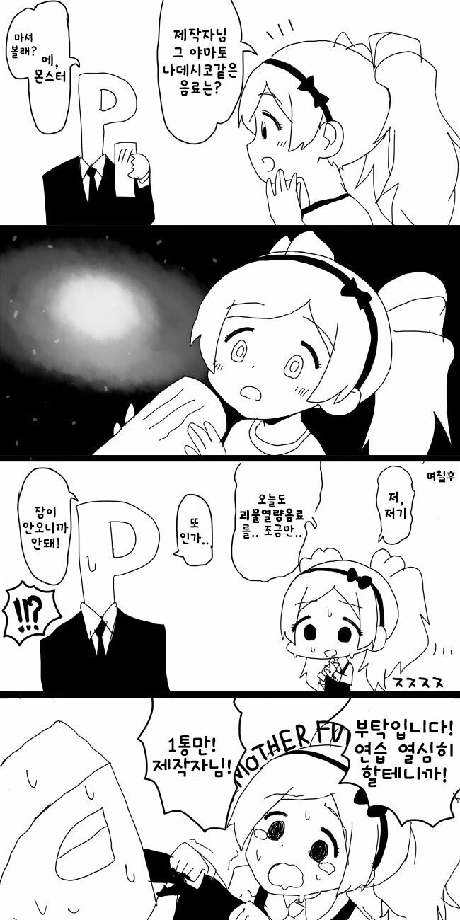 [@] 몬스터를 마시고 충격받은 에밀리.manhwa