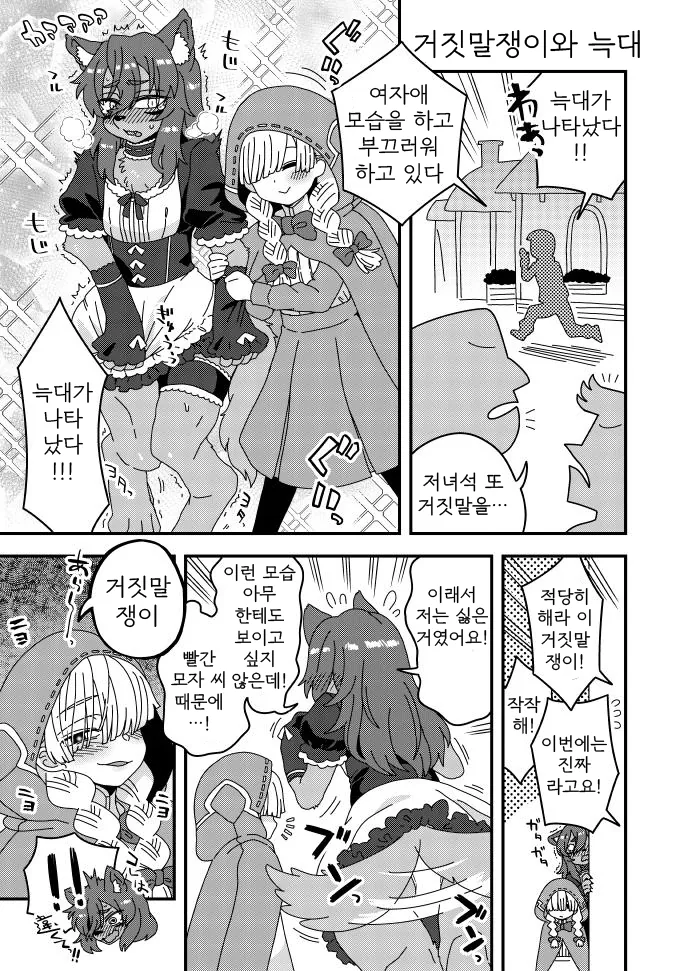 빨간모자 만화.manga - 이미지 2