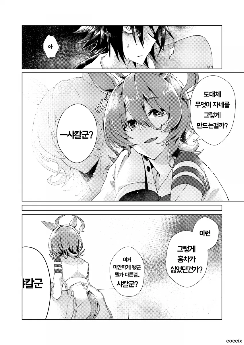 [말딸] 악몽의 원인.manhwa - 이미지 2