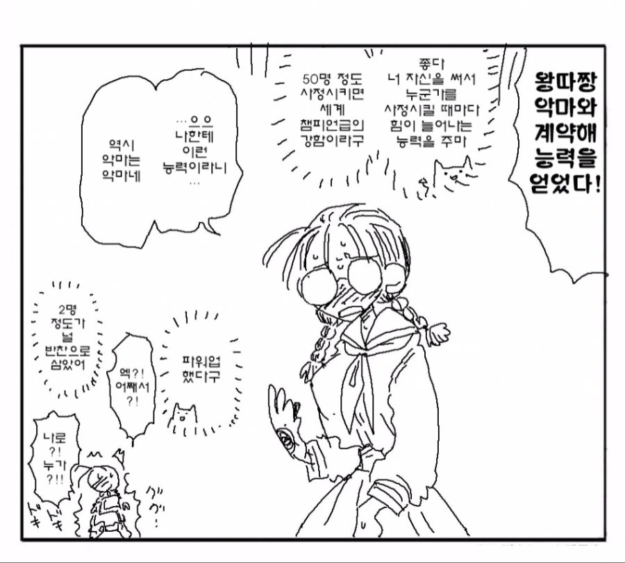 악마가 여고생한테 힘을 주었다.manga