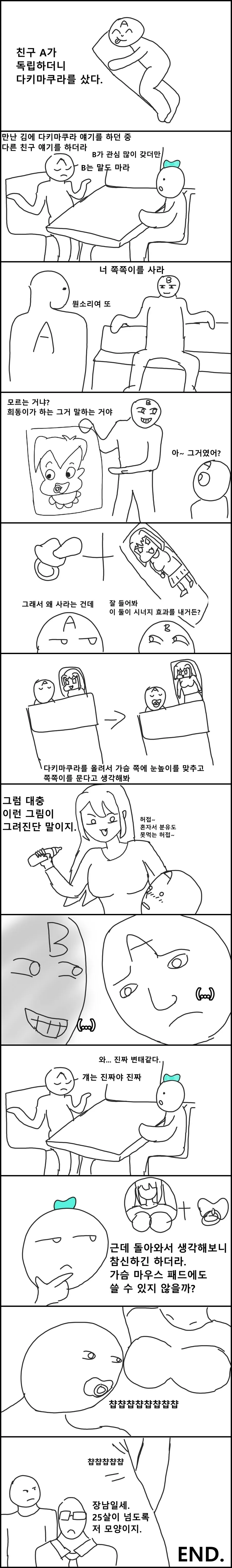 친구가 다키마쿠라 산 만화.manga