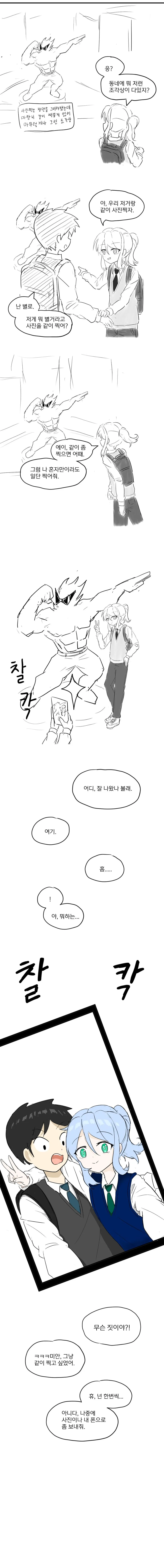 나에게만 상냥한 친구.manhwa - 이미지 2