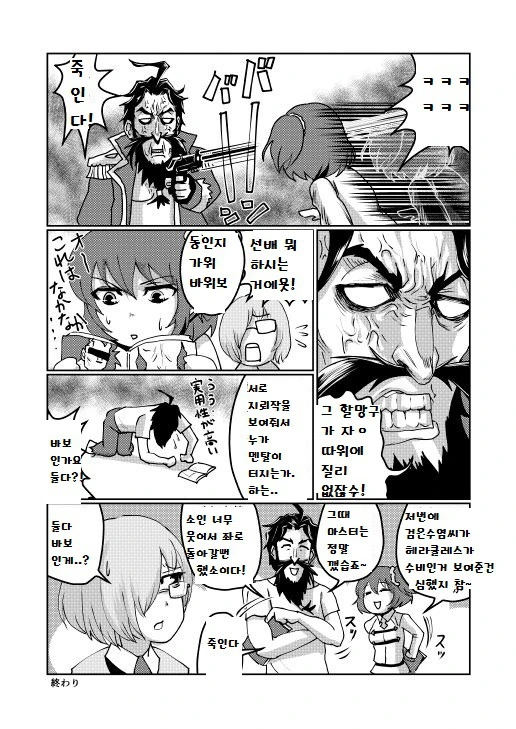 FGO) ㅇㄹ 만화 지뢰작 승부 - 이미지 2