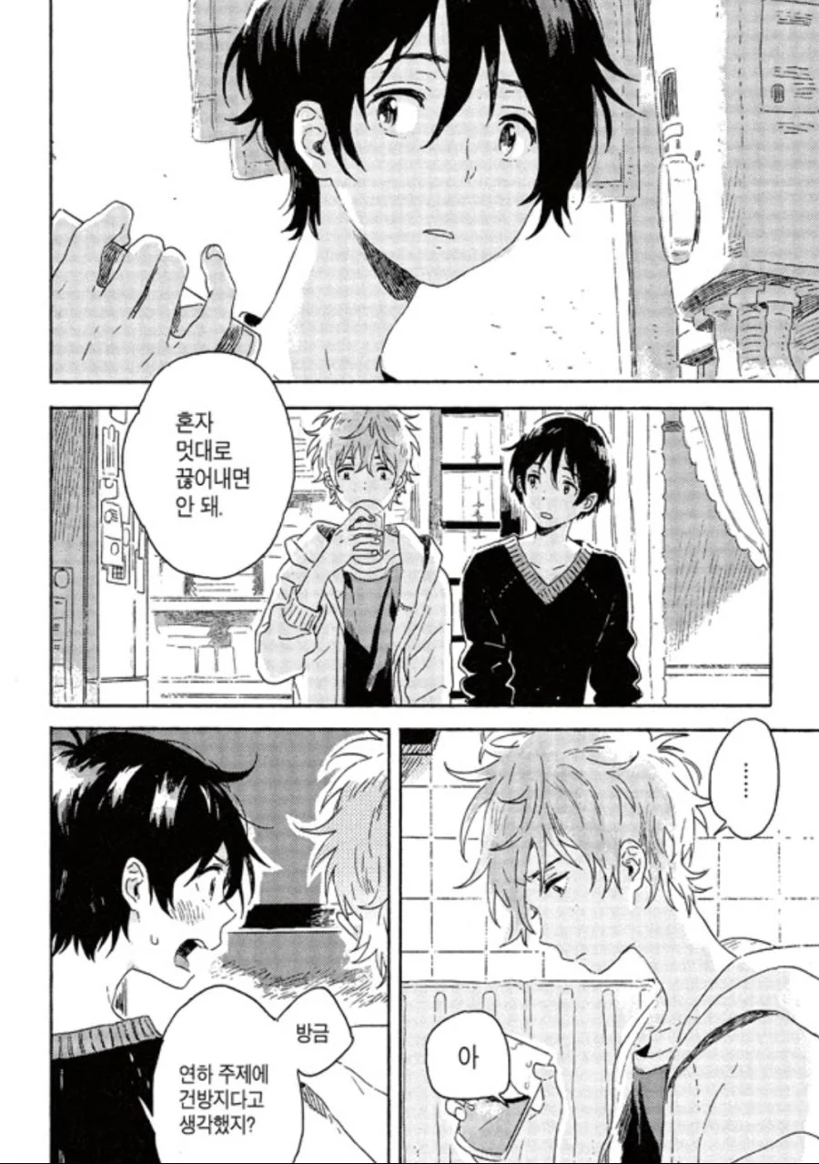 ㅎㅁ) 커플과 3자대면 하는 만화.manhwa