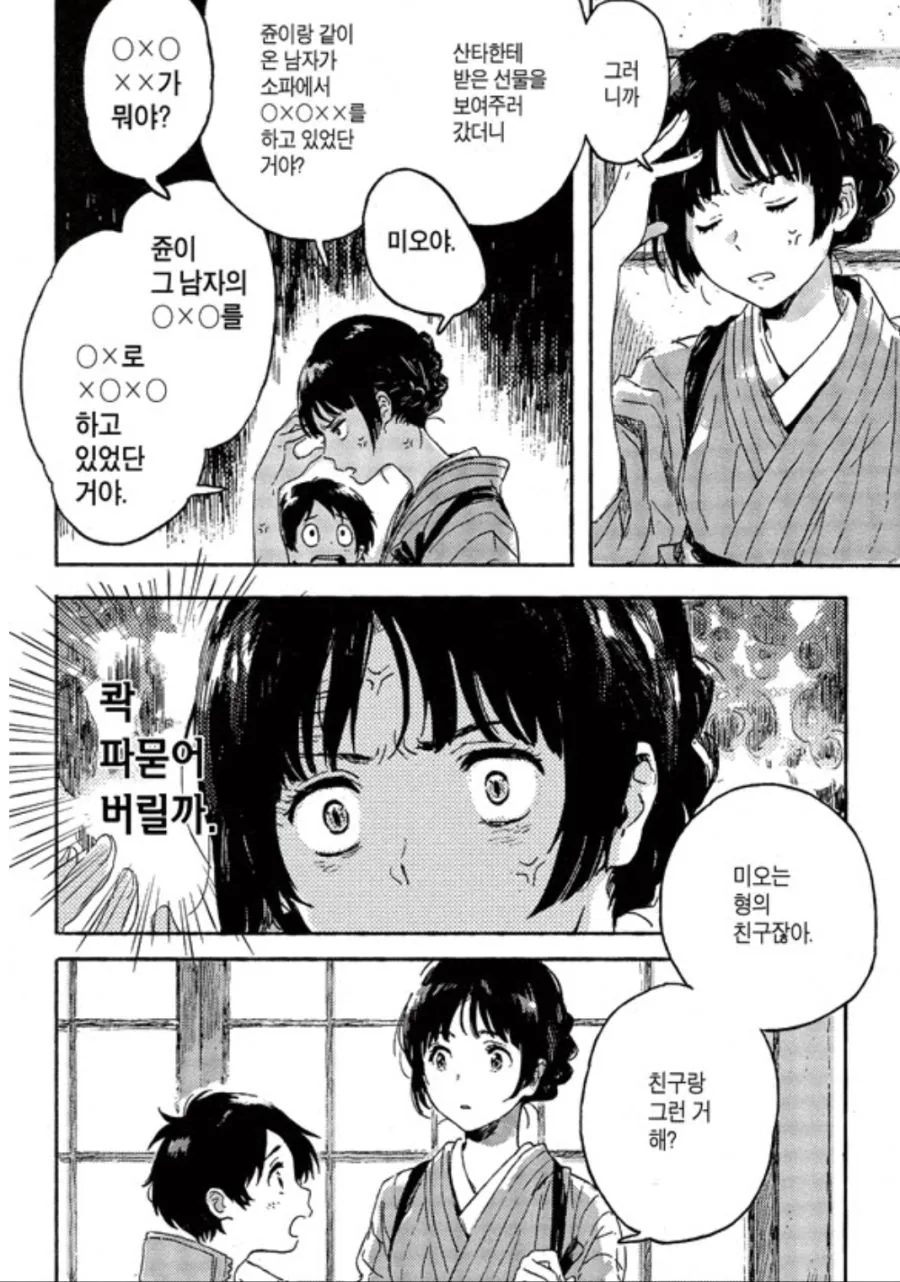 ㅎㅁ) 커플과 3자대면 하는 만화.manhwa - 이미지 4