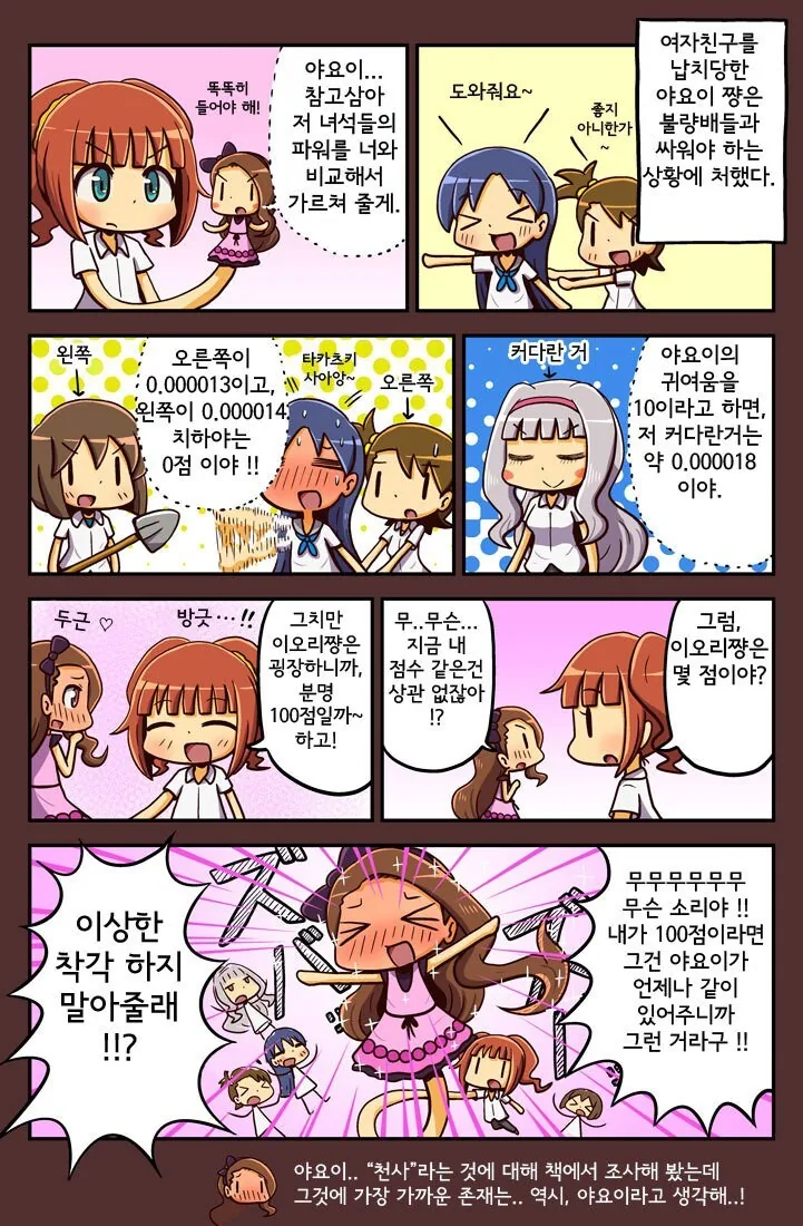 @) 이오리의 나날 만화