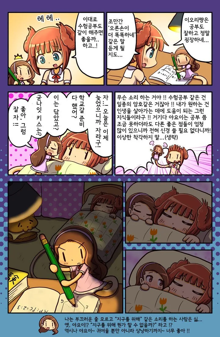 @) 이오리의 나날 만화 - 이미지 2