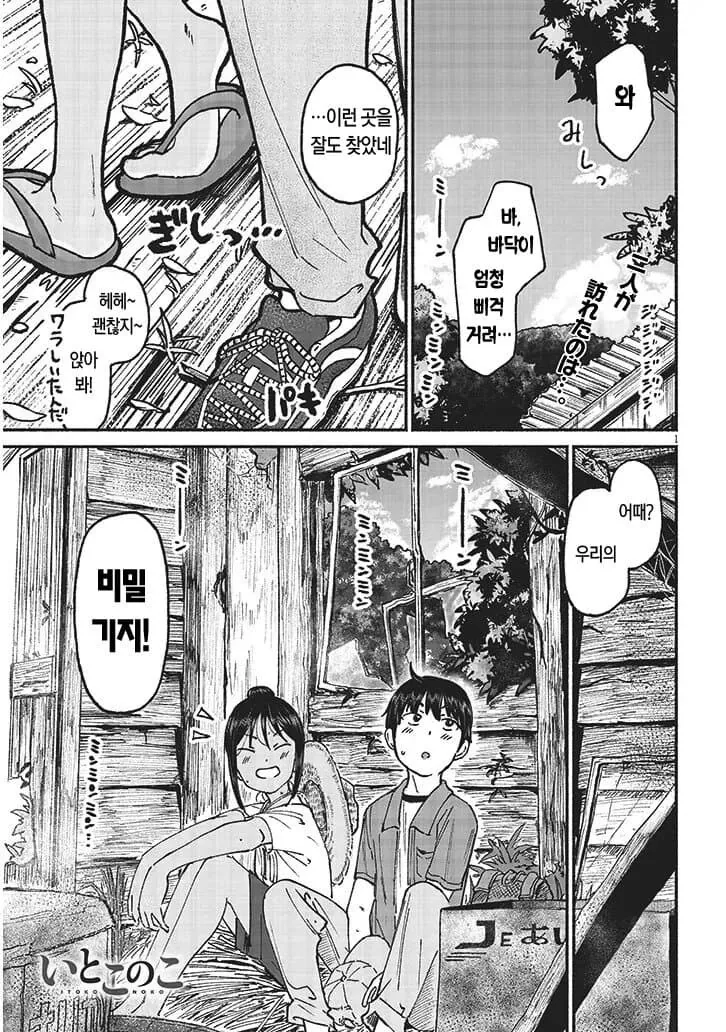사촌동생이랑 비밀기지 만드는 manhwa