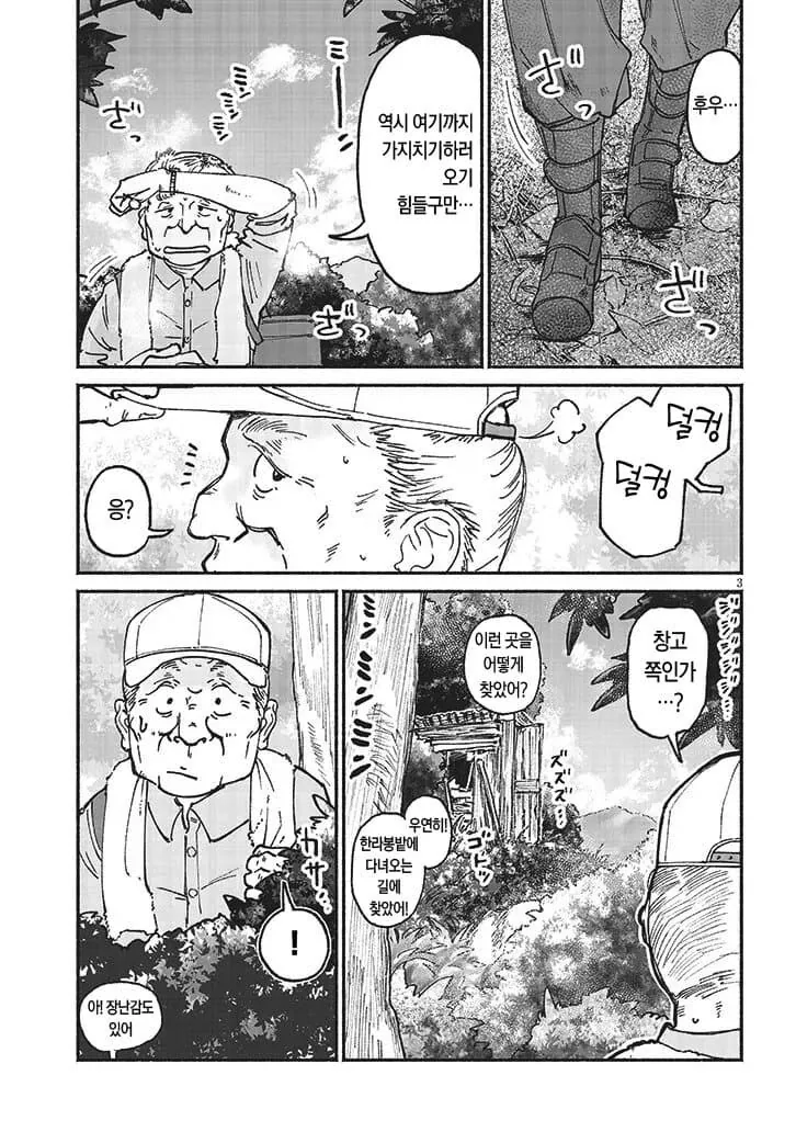 사촌동생이랑 비밀기지 만드는 manhwa - 이미지 2