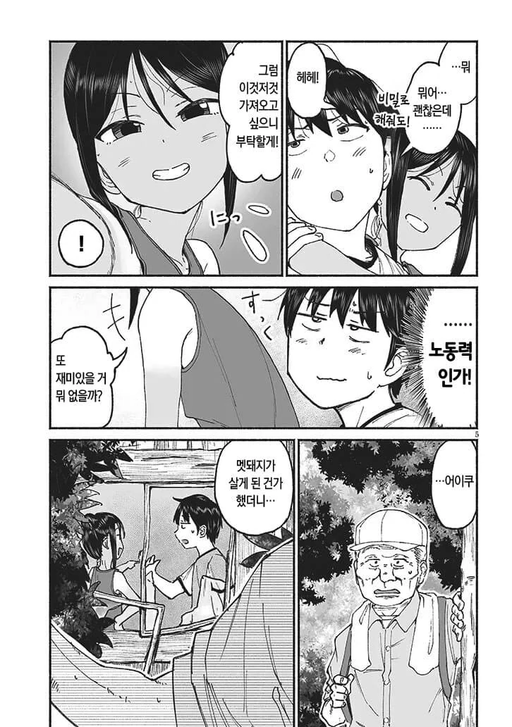 사촌동생이랑 비밀기지 만드는 manhwa - 이미지 4