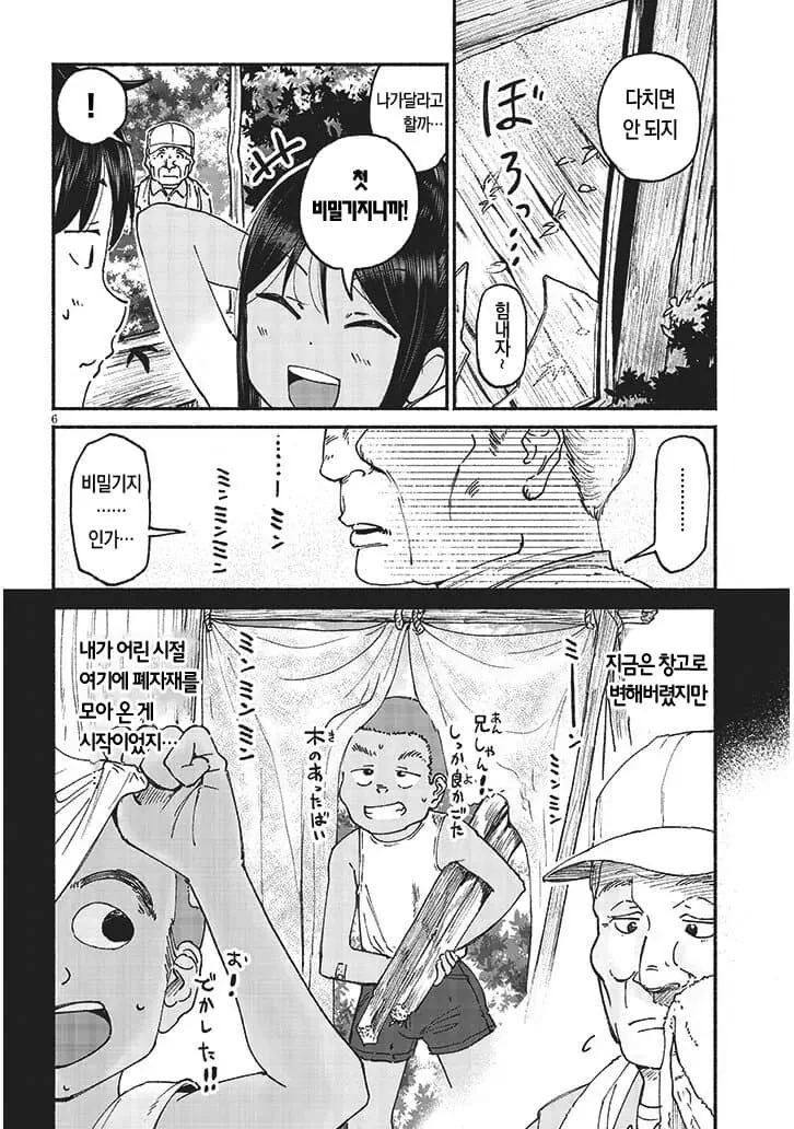 사촌동생이랑 비밀기지 만드는 manhwa - 이미지 5